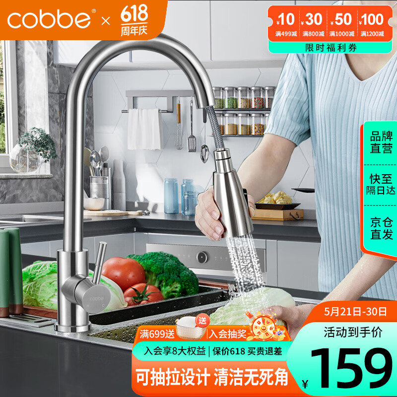 卡贝（cobbe）厨房水龙头抽拉式多功能304不锈钢冷热洗菜盆洗碗池水槽抽拉龙头