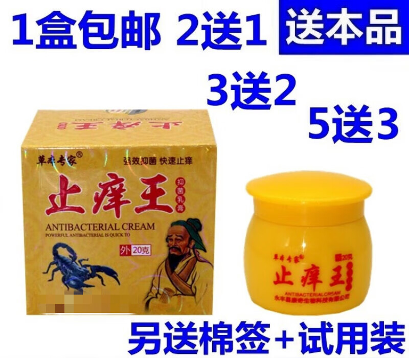 止痒王草本乳膏 草本软膏 2贈1