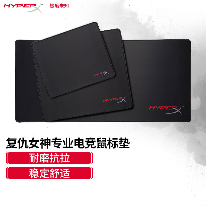 金士顿(Kingston) HyperX Fury S 复仇女神 专业FPS 绝地求生 吃鸡 CSGO 电竞游戏鼠标垫 布垫+橡胶 中号