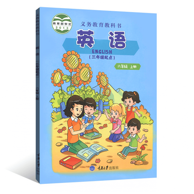 正版正版正规新版小学英语6六年级上册重大版重庆大学出版社学生教材课本教科书教科书小学英语六年级上三起点英语书