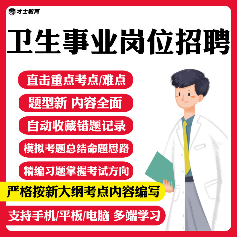 2023卫生事业岗位招聘考试题库临床病理中医药学真题模拟试卷资料 新考试大纲题库 文员
