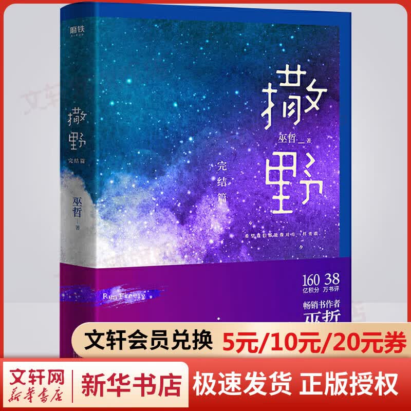 【包邮】撒野3完结篇 巫哲小说作品集