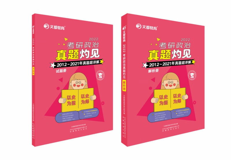 2022考研政治真题灼见