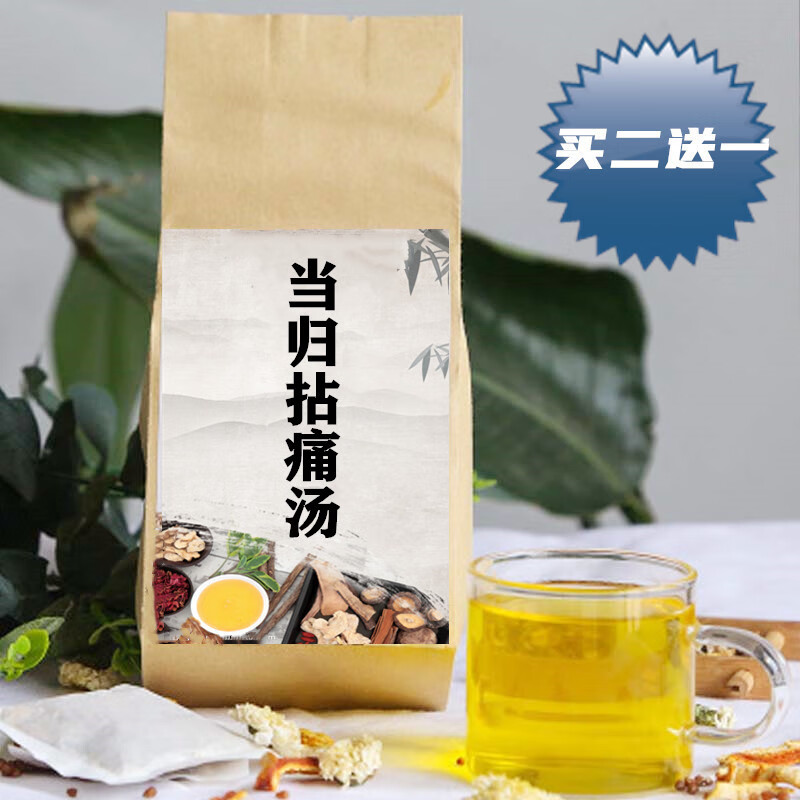 当归拈痛汤 袋泡茶肩背沉重脚肿痛脚膝生/疮利湿疏/风