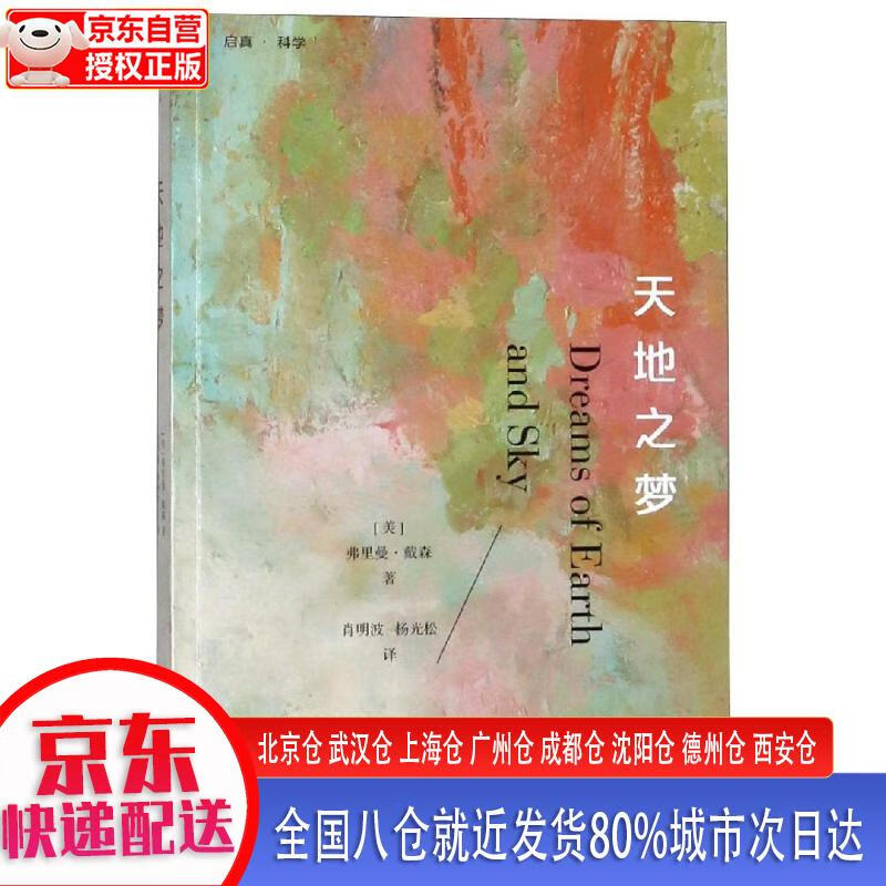 【新华正版全新书籍】天地之梦