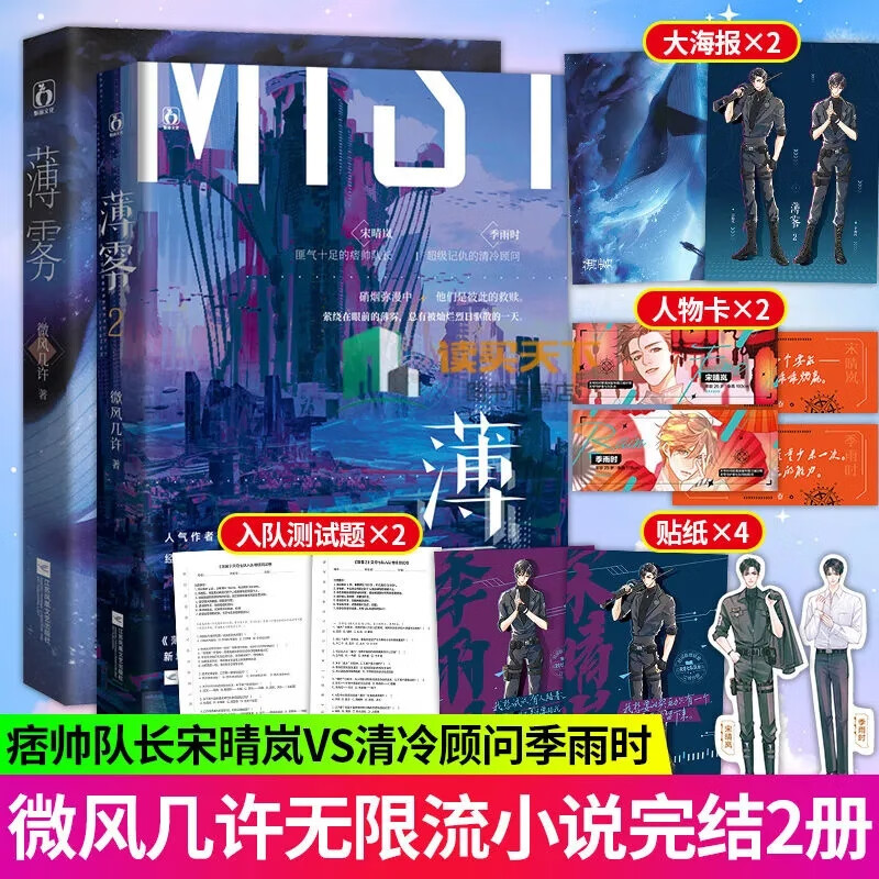 薄雾1+完结篇\/全2册小说微风几许言情原实体书甜宠治愈晋江文学\/青春文学\/书籍套装k 薄雾1+2