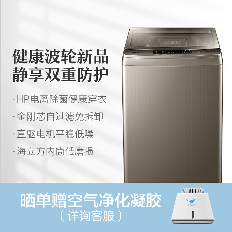 海尔（Haier）波轮洗衣机全自动 自过滤 自动清理线屑 10KG直驱变频EB100B25Plus2U1