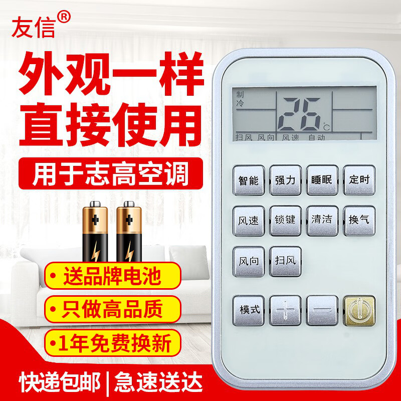 友信适用志高空调遥控器zh/tt-01 kfr-51lw/c32 n2 kfr-35gw/c104
