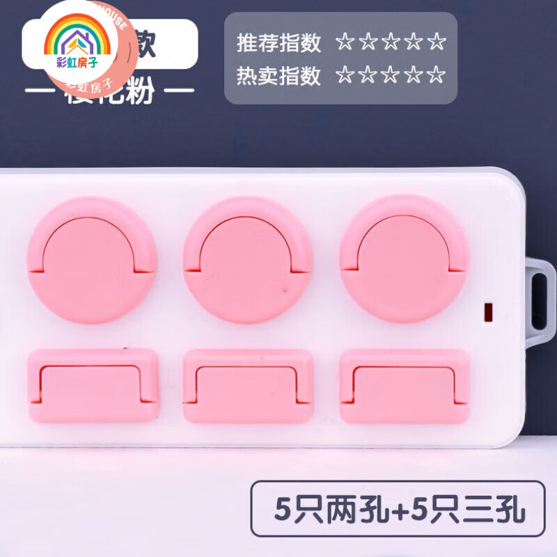彩虹房子好物儿童防触电宝宝插头孔防护盖开关插板插孔 提手款-粉色30个装 【二相/三相均分】