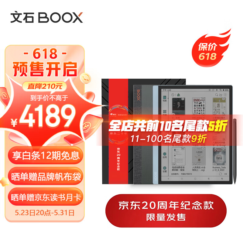文石推出京东 20 周年纪念款 BOOX Tab10 C 快刷彩墨平板，到手价 4189 元