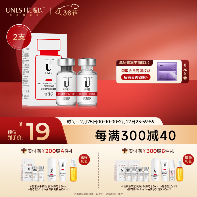 优理氏（UNES）酵母冻干粉多肽修护维稳褪红寡肽复合原液精华液护肤品套装 【体验装】酵母冻干粉2支