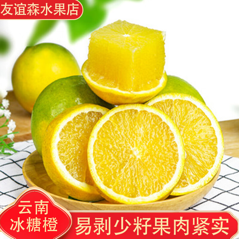 友谊森新鲜橙子云南哀牢山冰糖橙新鲜水果现摘整箱发 净重5斤【果径60-65mm】约21-23个