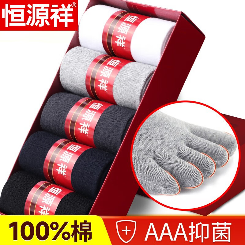 恒源祥袜子纯棉五指袜干爽防臭全棉五指袜男士透气吸汗商务男袜五指袜 全棉中筒混色5双高性价比高么？