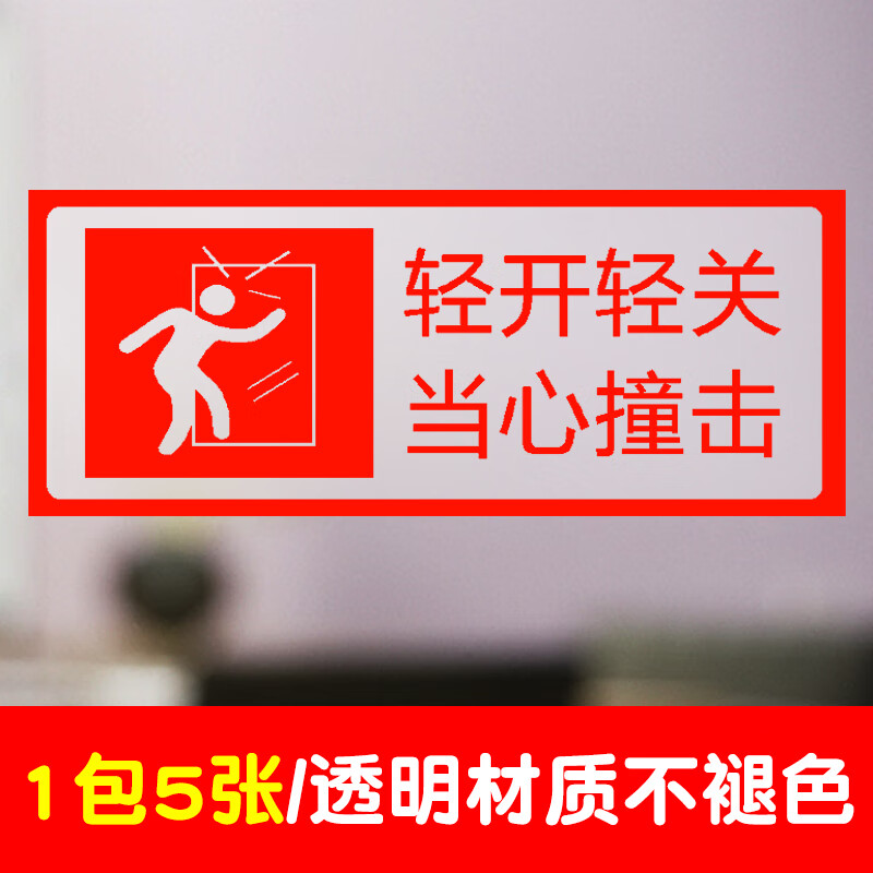 棉柔洁 小心玻璃贴纸标识牌提示牌创意玻璃门防撞标贴当心玻璃提示贴