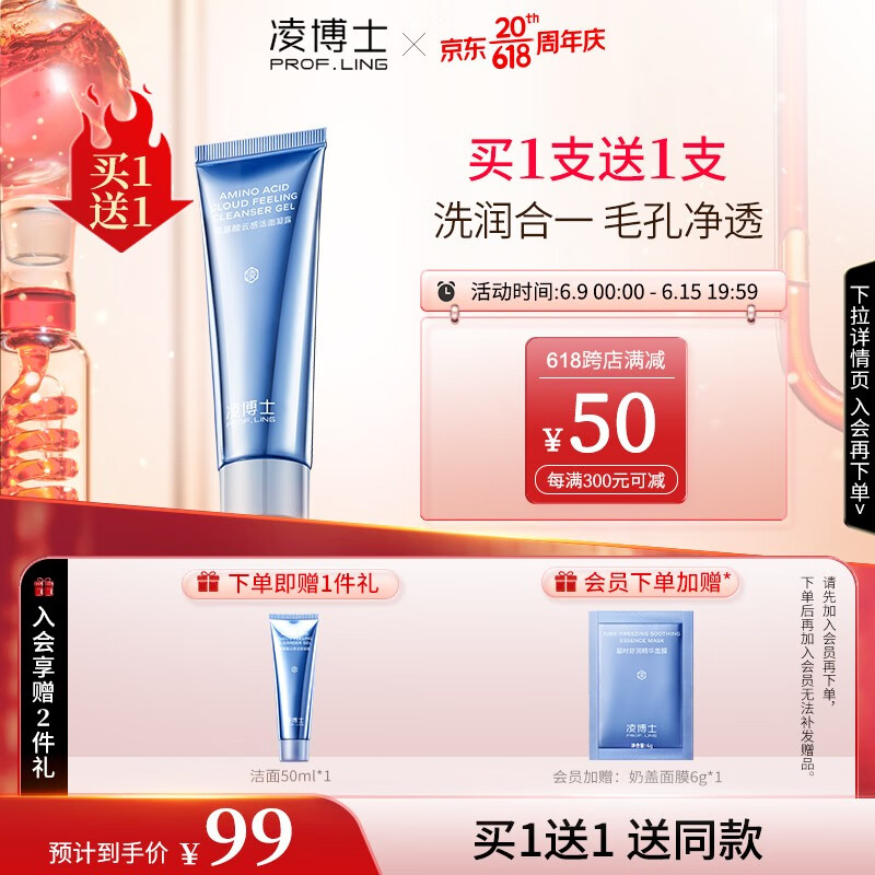凌博士氨基酸洁面凝露干皮洗面奶男女深层清洁去油控油温和玻尿酸保湿 云感洁面凝露50ml