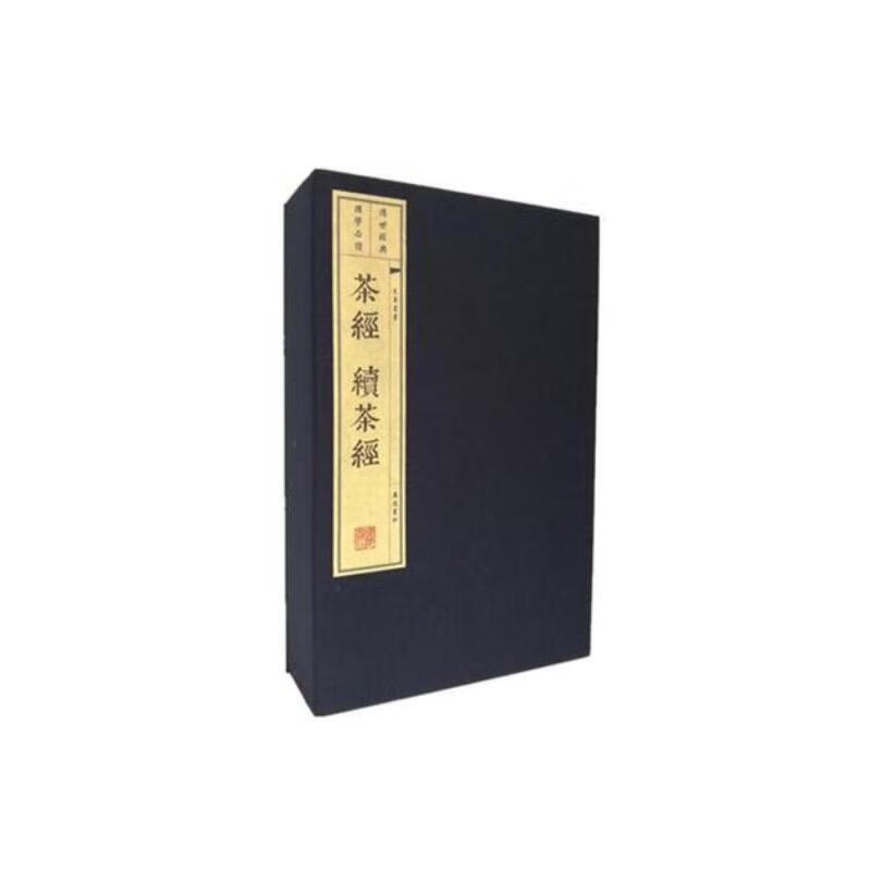 茶经续茶经(上中下)(精)