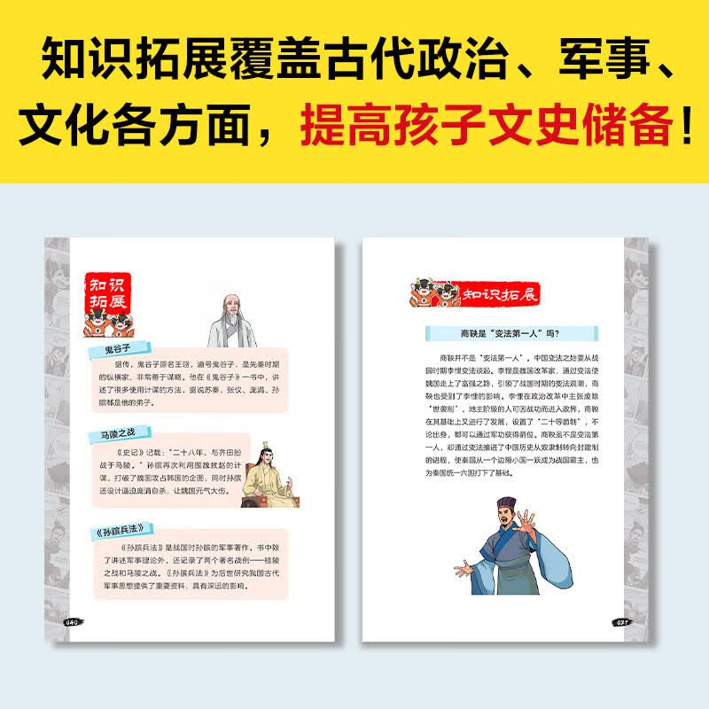 漫画讲透资治通鉴（全4册）（看古代帝王的“教科书”，培养领导力！著名企业家华杉详细解读领导力！）详情图