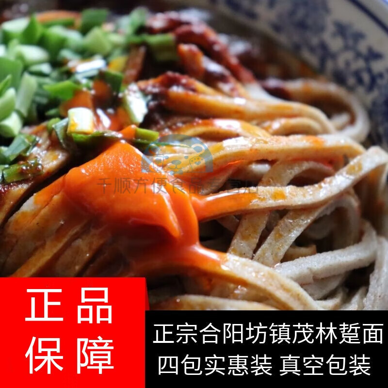 芬氏合阳茂林踅面  4份4袋页面旋面荞面合阳特产带料包真空包装