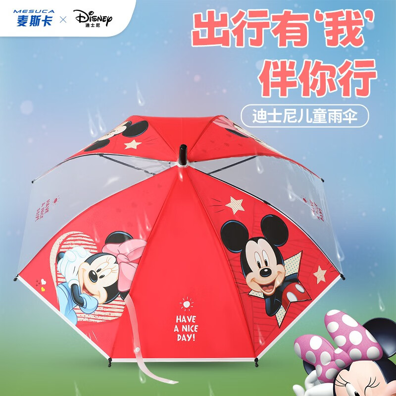 【旗舰店】迪士尼（Disney）儿童雨伞（+送口哨）