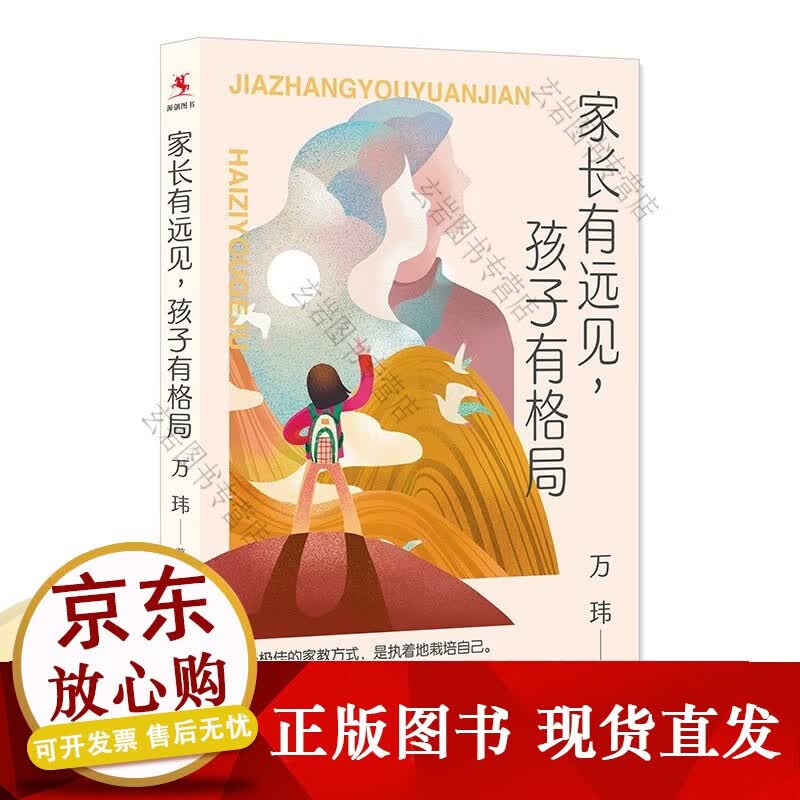 k家长有远见，孩子有格局【新书】
