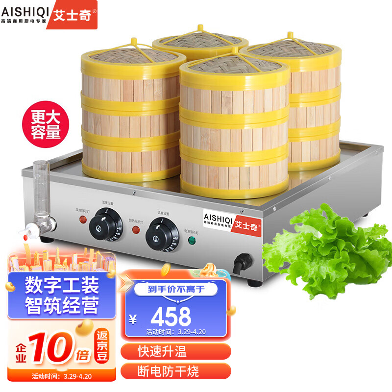 艾士奇 AISHIQI 蒸包机商用蒸包炉四孔蒸生包早餐店蒸包柜 四孔防干烧加厚款使用感如何?