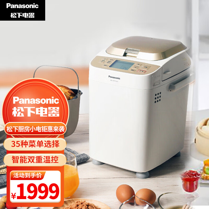松下（Panasonic） 面包机 烤面包机 家用全自动变频 自动投放 35个菜单 多功能和面 500g SD-WTP1001