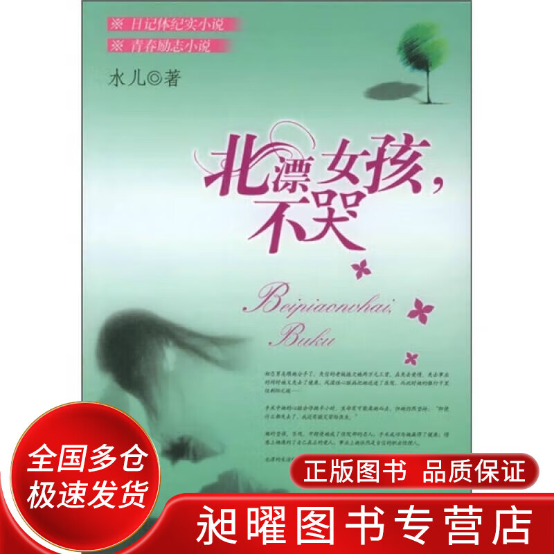 北漂女孩不哭【正版精选】