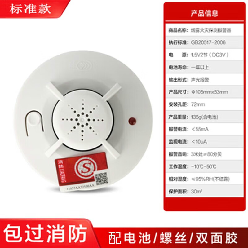 报警器消防火灾独立式烟感探测器厨房家用商用无线感应3c认证 标准款