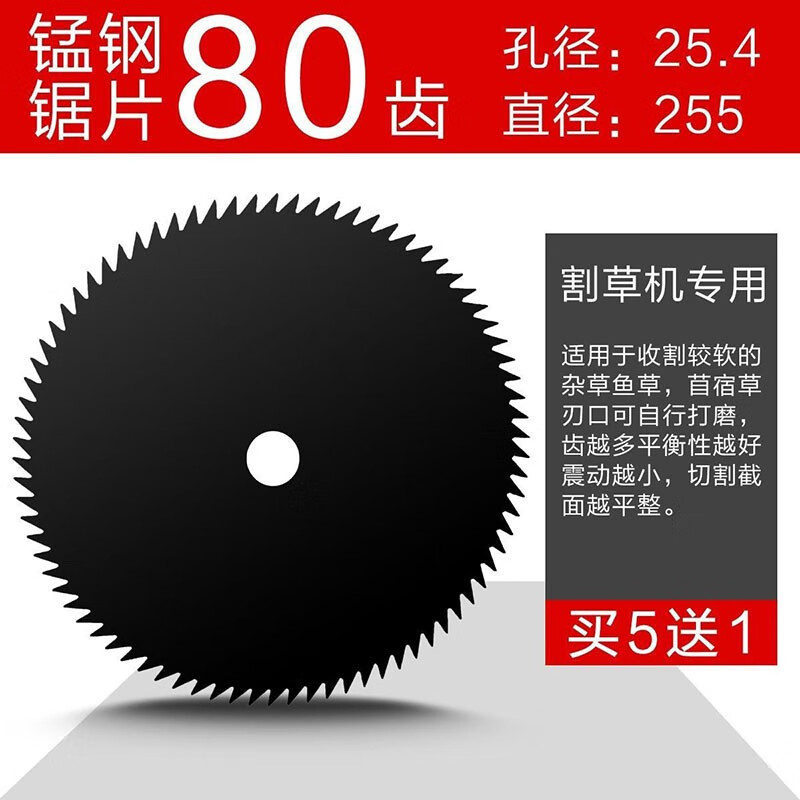 hongda刀片80齿锰钢锯片割草开荒圆形锯片八十齿锰钢割草机刀片 八十