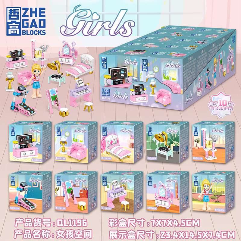 哲高积木拼装粉色梦想艾莎公主温莎乐园城堡玩具女孩生日礼物 QL1196-女孩空间