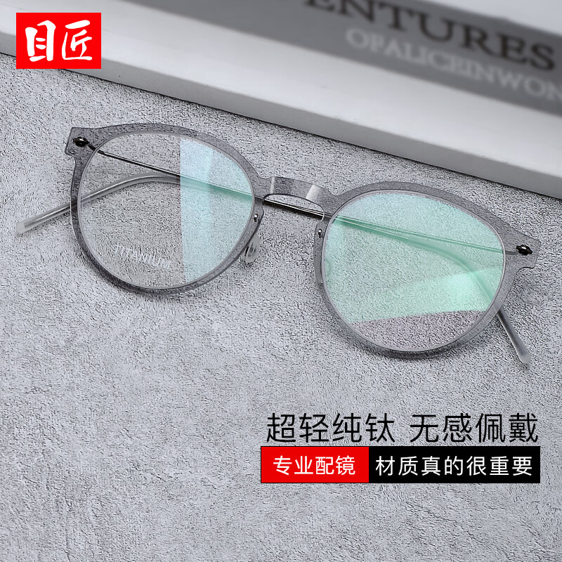 目匠超轻4克纯钛透明眼镜男圆框可配度数近视眼睛框镜架女理工6603 透灰 配镜（1.74致薄非球面镜片）