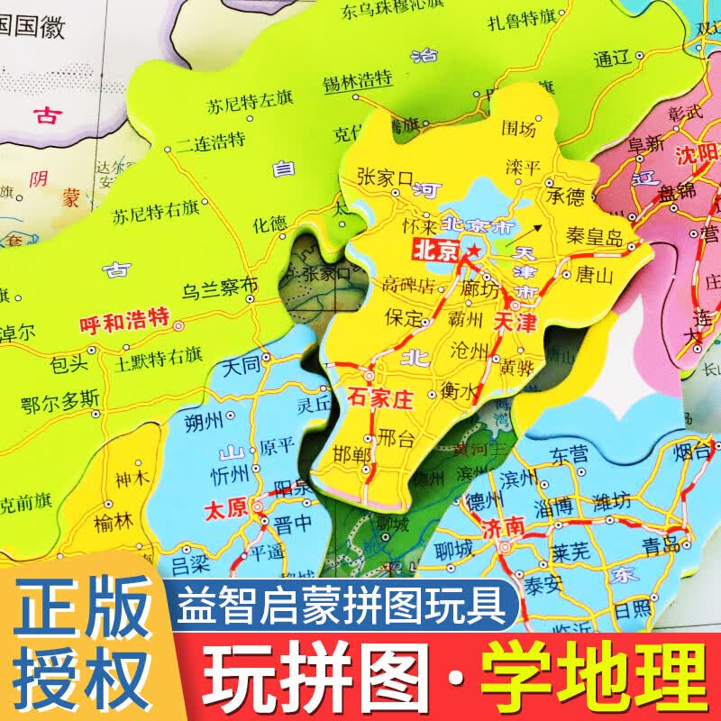 磁力中国拼图8开立体地图益智拼图玩具儿童早教智力拼图 大号高清地图挂图 中小学生学地理磁性贴片拼图正版