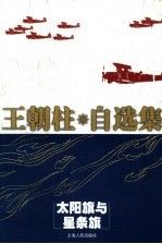 太阳旗与星条旗日本间谍与美国使者