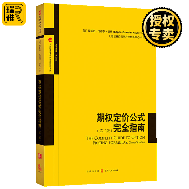 期权定价公式完全指南 第二版 期权定价模型公式 大宗商品期权 有限差分法 蒙特卡洛模拟 华尔街专业人士期权定价常用公式指导书籍