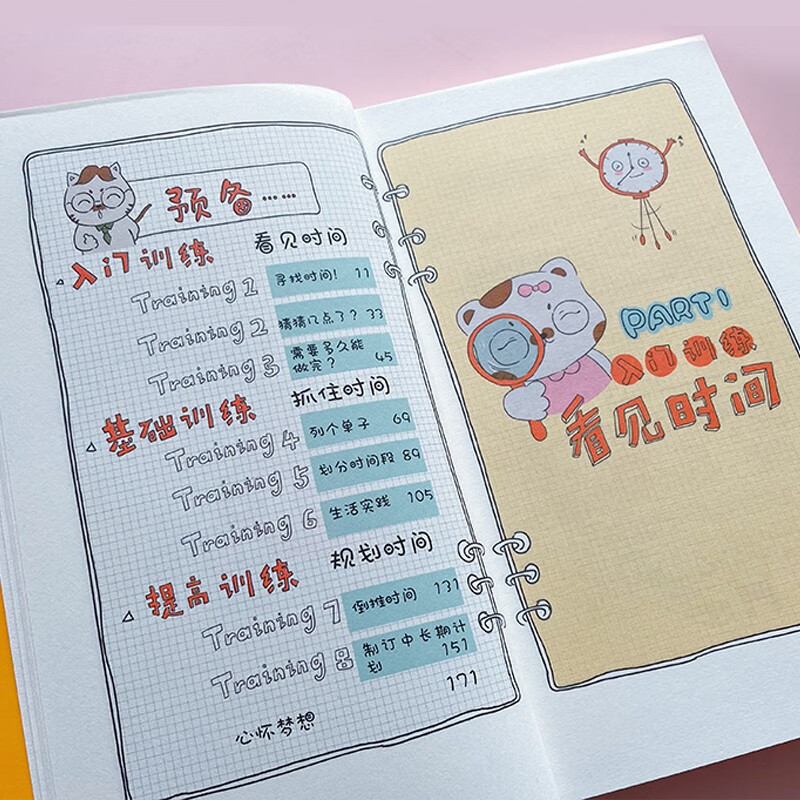 儿童成长必修课：时间管理小达人训练手账，整理小达人训练手帐详情图