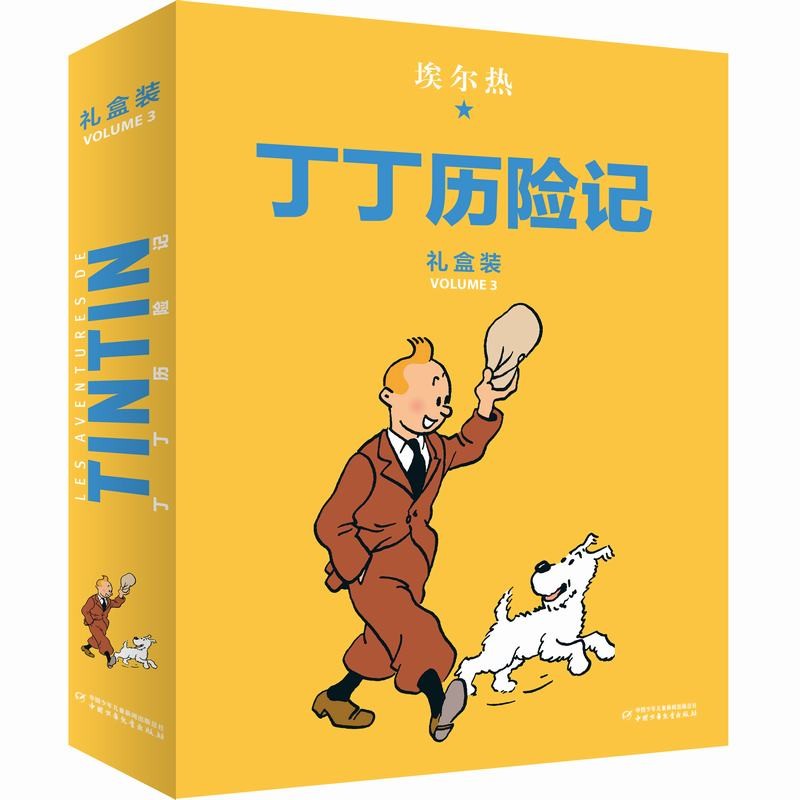 当当丁丁历险记 大开本经典新版 全集22册非注音版7-12岁小学生 卡通漫画书 课外阅读故事绘本书 中国少年 出版社 【16开 定价280】精装版 第三辑（6册）