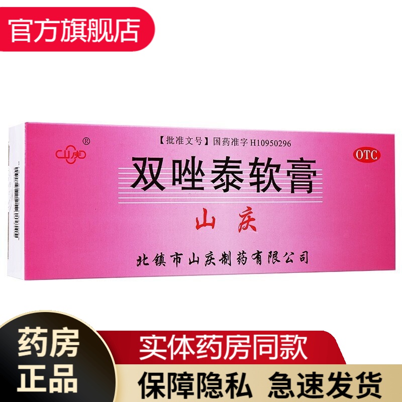 山庆双唑泰软膏4g*2支女性用双挫泰软膏私处瘙痒抑菌止痒细菌性阴道病