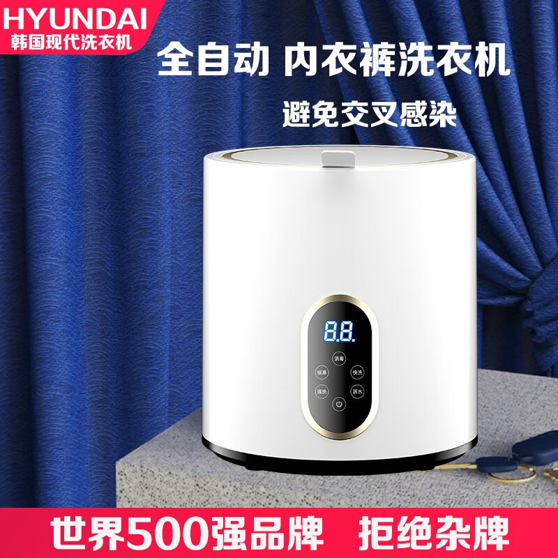 hyundai韩国现代全自动内衣裤洗衣机桌面便携式杀菌婴儿童宝宝洗脱