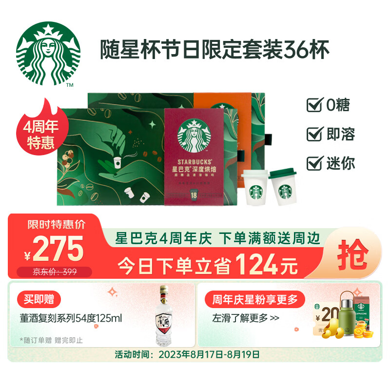 星巴克（Starbucks）速溶咖啡 黑咖啡随星杯节日套装(中度烘焙+深度烘焙）节日礼物属于什么档次？