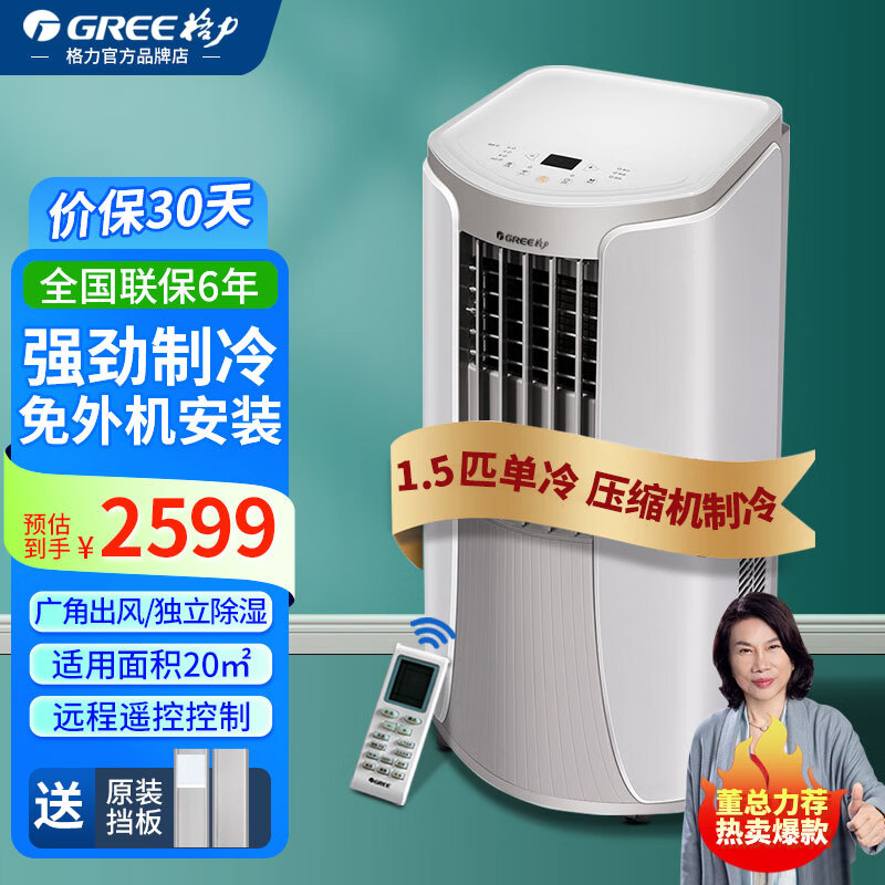 格力（GREE）移动空调冷暖两用2匹一体机1.5P窗机家用厨房可移动无外机1匹免打孔免安装免排水便携立式空调 1.5匹 【单冷】KY-35NL3A