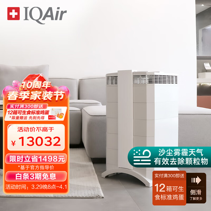 IQAir空气净化器除甲醛家用除菌除雾霾除二手烟净化机 瑞士进口 HP250