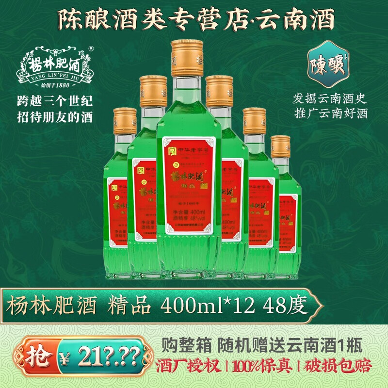 杨林肥酒精品方瓶400ml48度纯粮食特产绿色白酒酒基露酒 48度 400mL 12瓶