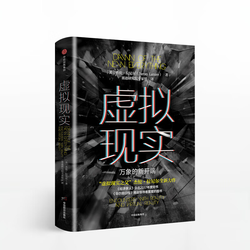 包邮 虚拟现实：万象的新开端 重新定义VR 杰伦拉尼尔 图书 信睿