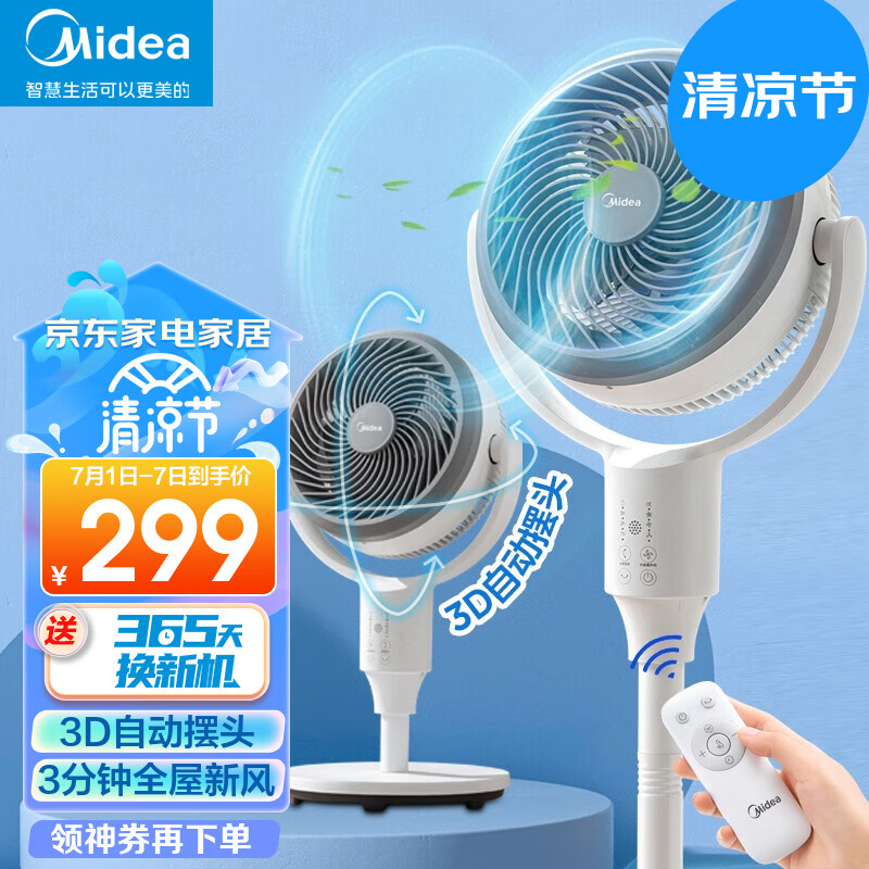 美的（Midea）空气循环扇360°摇头电风扇家用落地扇台式桌面小风扇3D摆头台扇机身加高换气扇轻音节能宿舍电扇 【升级3D立体摇头】GAG24JR