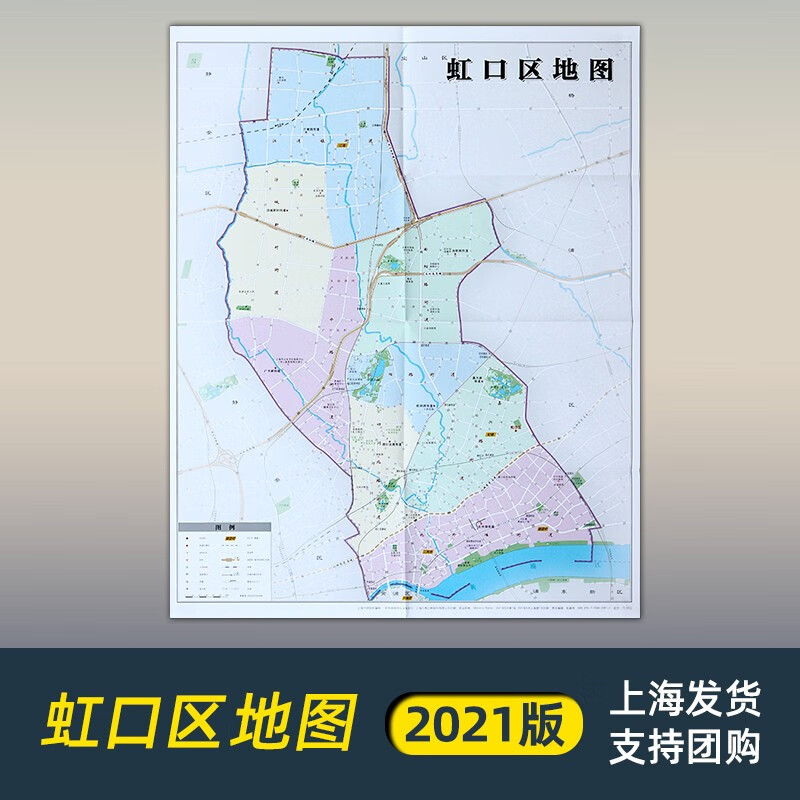 折叠版展开787*1092毫米 双面便携版 分省/区域/城市地图 虹口区