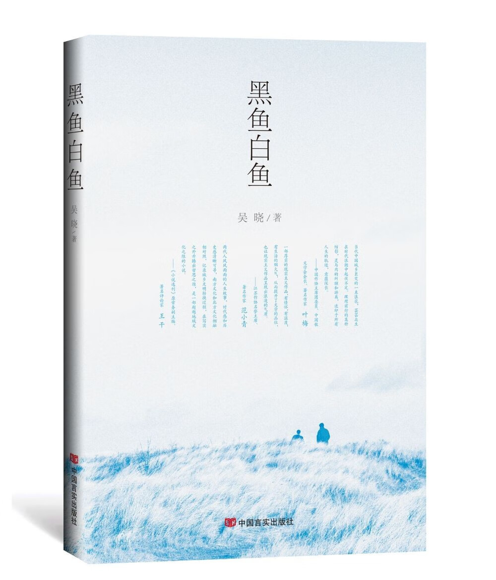 黑鱼白鱼