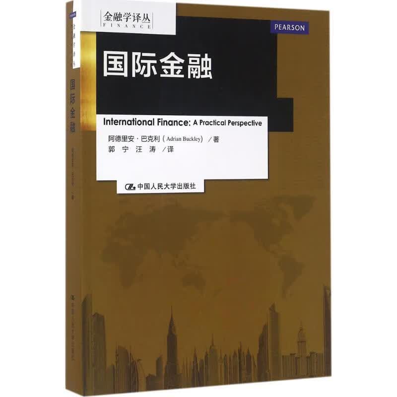 国际金融