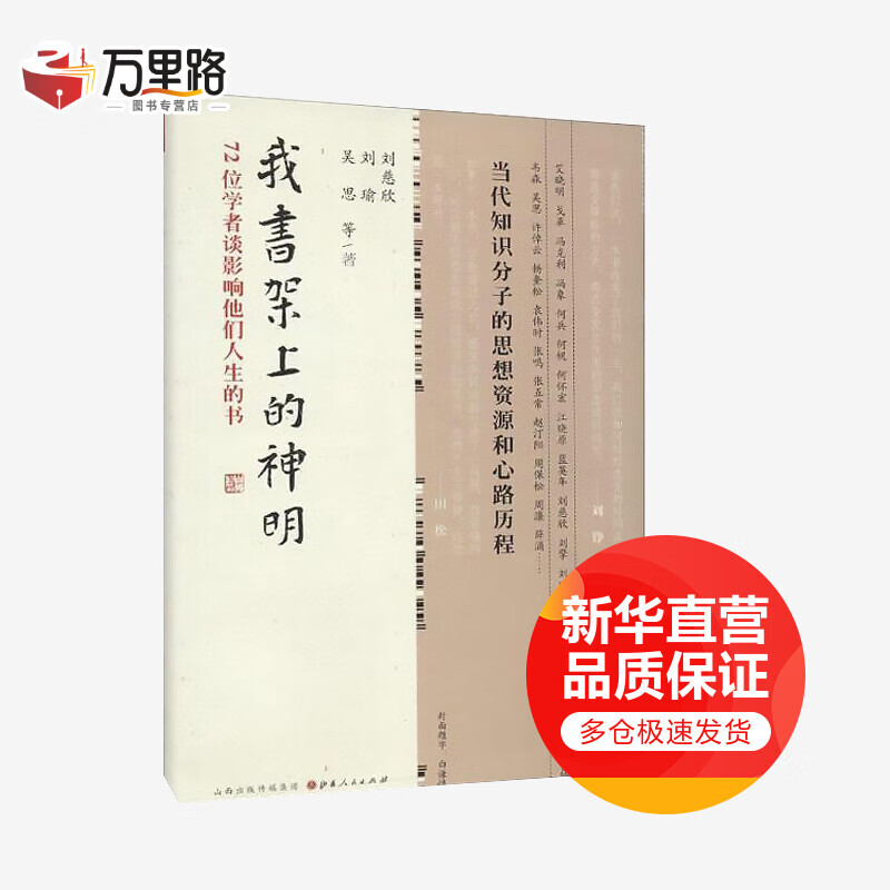 我书架上的神明
