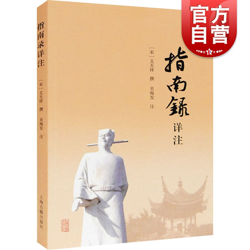 指南录详注