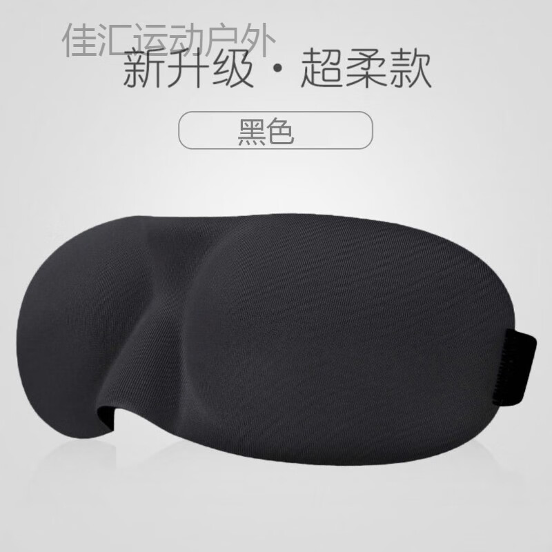 【有耳塞】眼罩男女3立体眼罩睡眠遮光情侣可爱卡通冰袋韩版学生 3D【升级款】黑色 眼罩